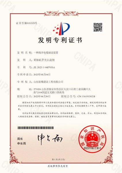 一种海洋电缆铺设装置