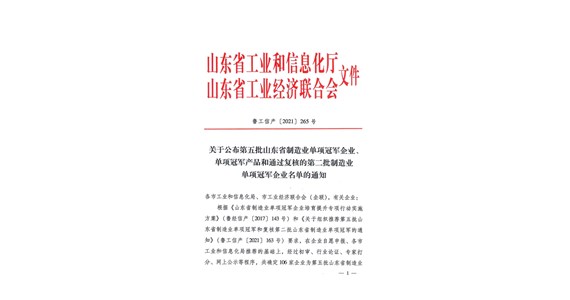 热烈祝贺公海赌赌船官网jc710集团山东铁鹰建设工程有限公司 荣膺省级制造业单项冠军企业