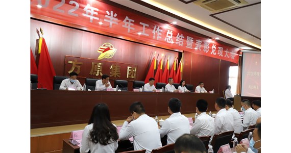 公海赌赌船官网jc710集团隆重召开2022年半年工作总结大会