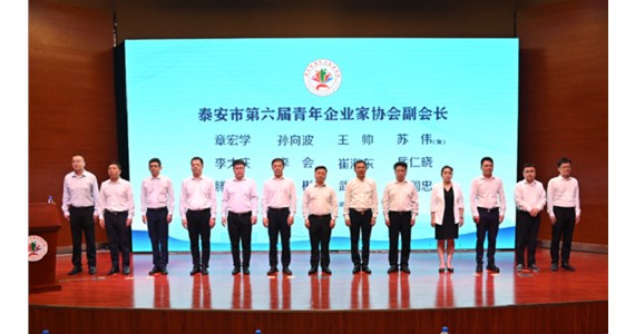 公海赌赌船官网jc710集团董事长杨明波当选泰安市青年企业家协会会长