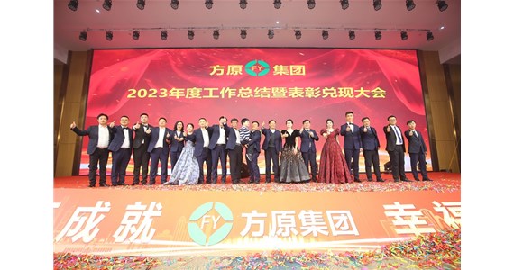 公海赌赌船官网jc710集团2023年度总结暨表彰兑现大会隆重召开