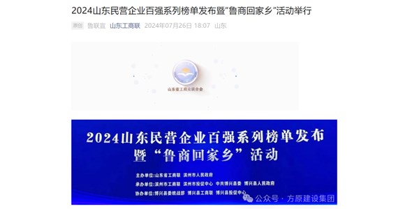 热烈祝贺公海赌赌船官网jc710集团铁鹰公司荣登2024山东省民营企业创新100强榜单