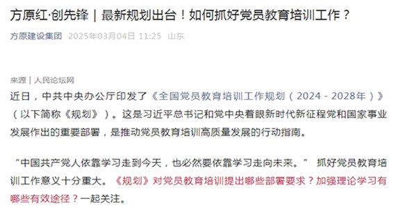 公海赌赌船官网jc710红·创先锋｜最新规划出台！如何抓好党员教育培训工作？